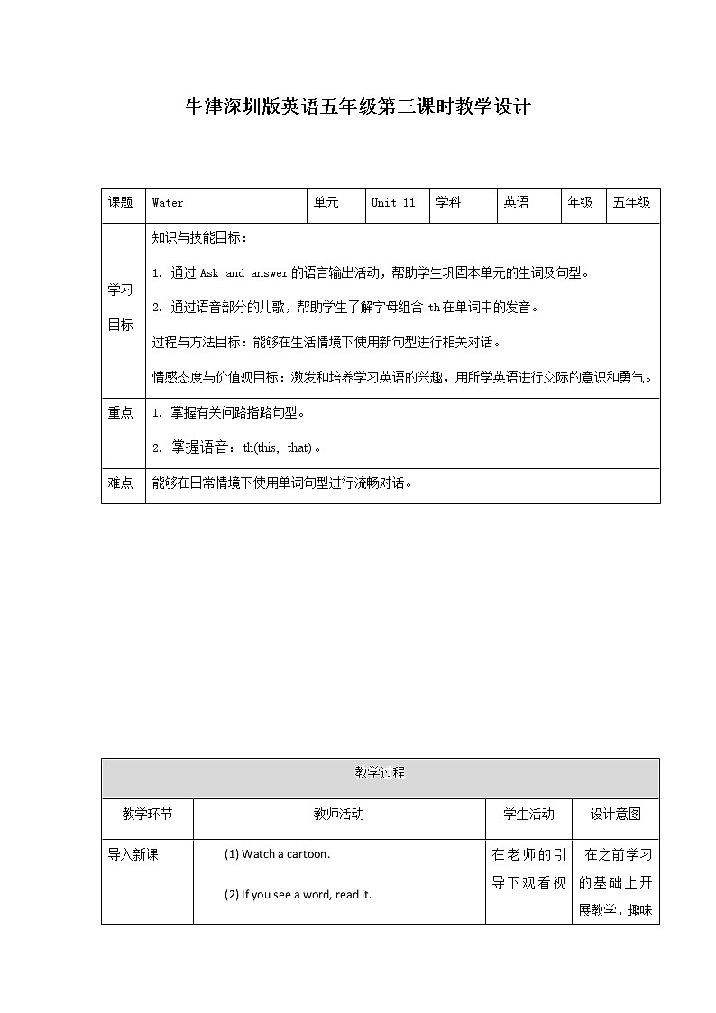 新版-牛津英语五年级上册 Unit 11 Water 第三课时 课件+教案+练习01