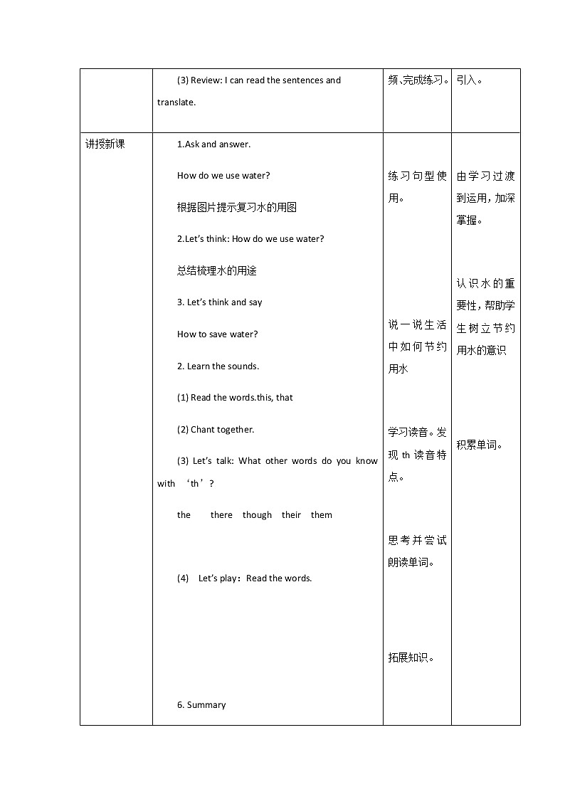 新版-牛津英语五年级上册 Unit 11 Water 第三课时 课件+教案+练习02
