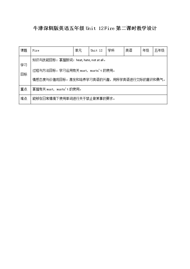 新版-牛津英语五年级上册 Unit 12 Fire 第二·课时 课件+教案+练习01