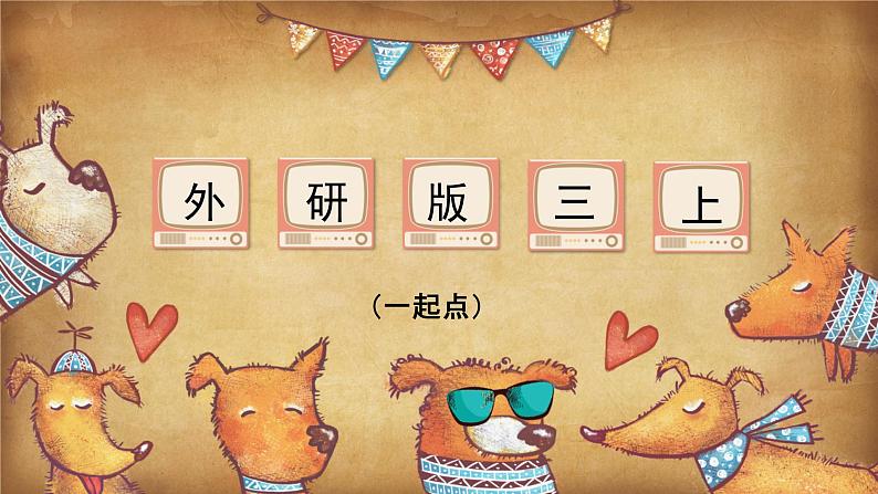 外研版英语(一起点)三上全册知识点复习课件01
