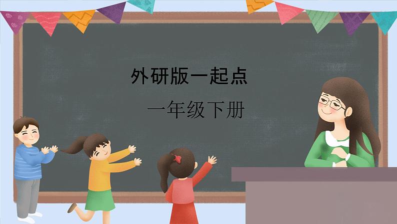 外研版英语(一起点)一下全册复习课件01