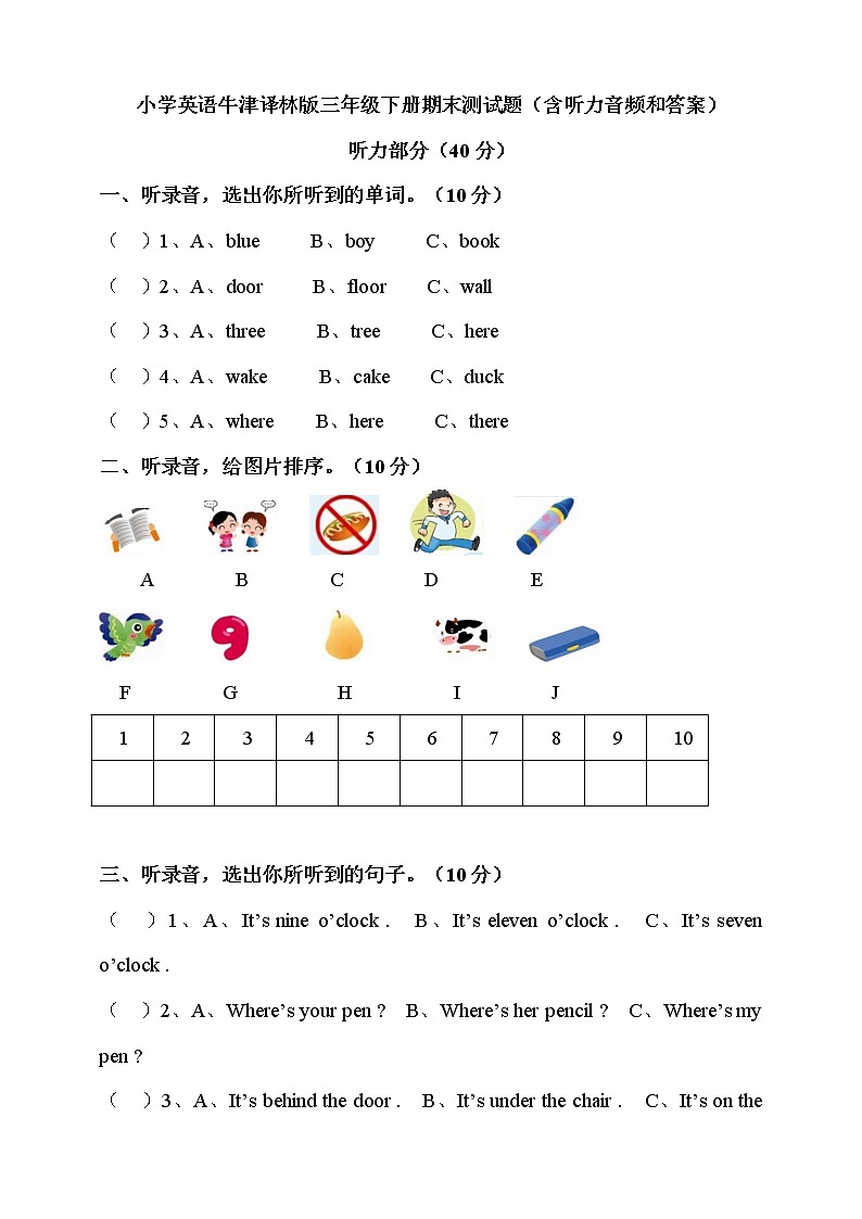 英语译林版三年级下册期末测试题第1页
