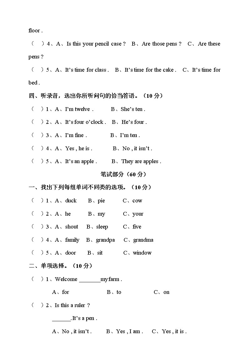 英语译林版三年级下册期末测试题第2页