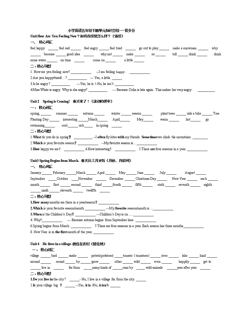 陕旅五下英语期末复习重点单词句型(含答案)第1页