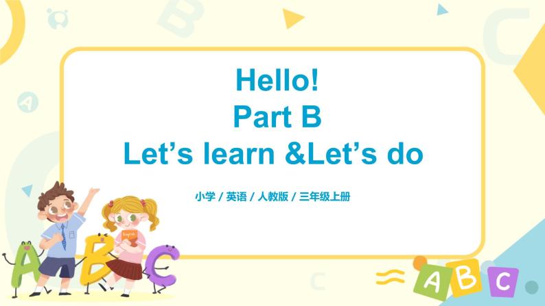 Unit 1《Hello!》Part B Let's learn & Let's do 课件+教案+素材01