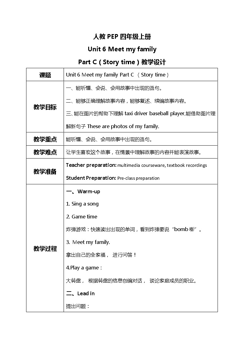 人教版PEP四上《Unit 6 Meet my family Part C(Story time)》教学设计第1页