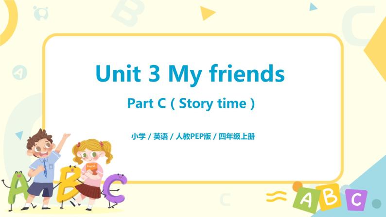 人教版PEP四上《Unit 3 My friends Part C（Story time）》课件+教学设计+素材01