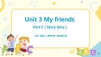 小学英语人教版 (PEP)四年级上册Unit 3 My friends Part C一等奖教学课件ppt