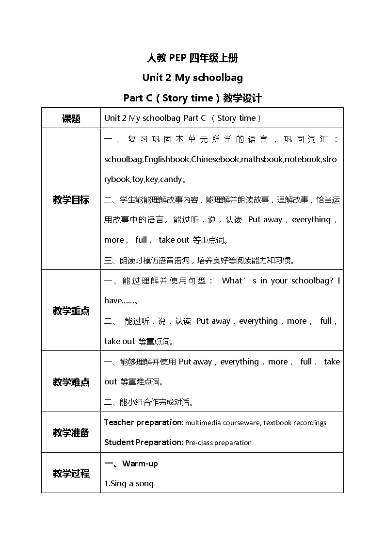 人教版PEP四上《Unit 2 My schoolbag Part C(Story time)》教学设计第1页