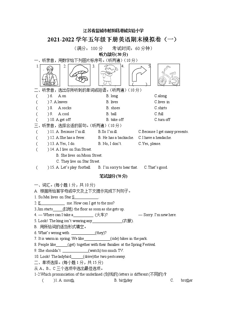 江苏省盐城市射阳县人民路小学2021-2022学年译林版五年级下册英语期末模拟试卷(一)第1页