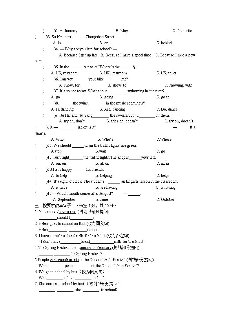 江苏省盐城市射阳县人民路小学2021-2022学年译林版五年级下册英语期末模拟试卷(一)第2页