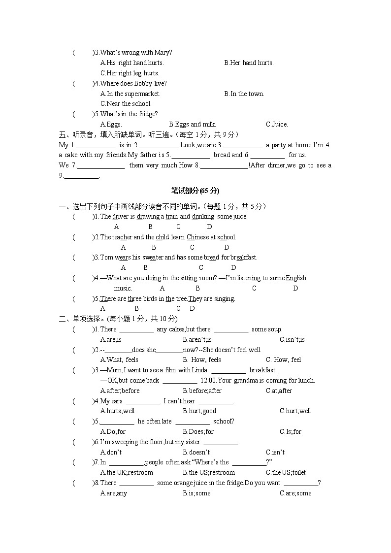 江苏省盐城市射阳县人民路小学2021-2022学年译林版五年级下册英语期末模拟试卷(三)第2页