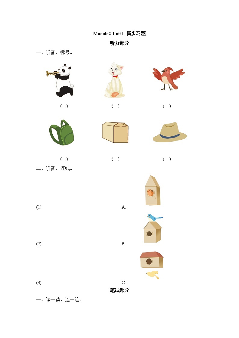 Module2_Unit1_同步习题第1页