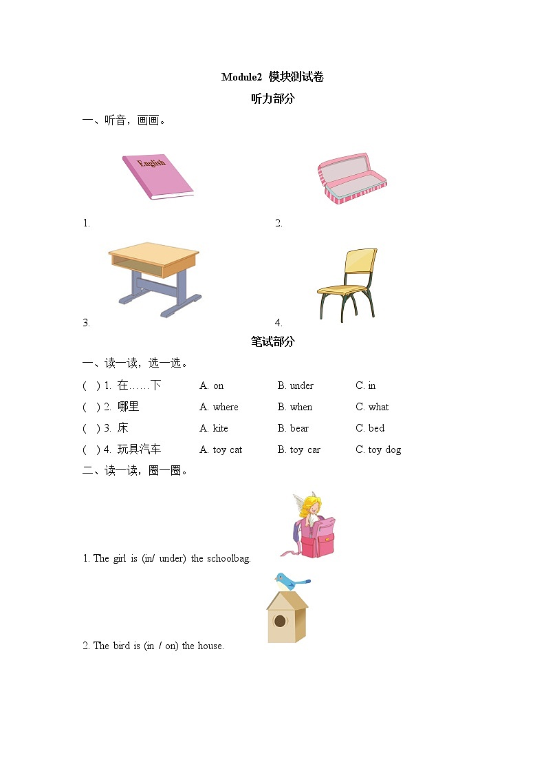 Module2_模块测试卷第1页