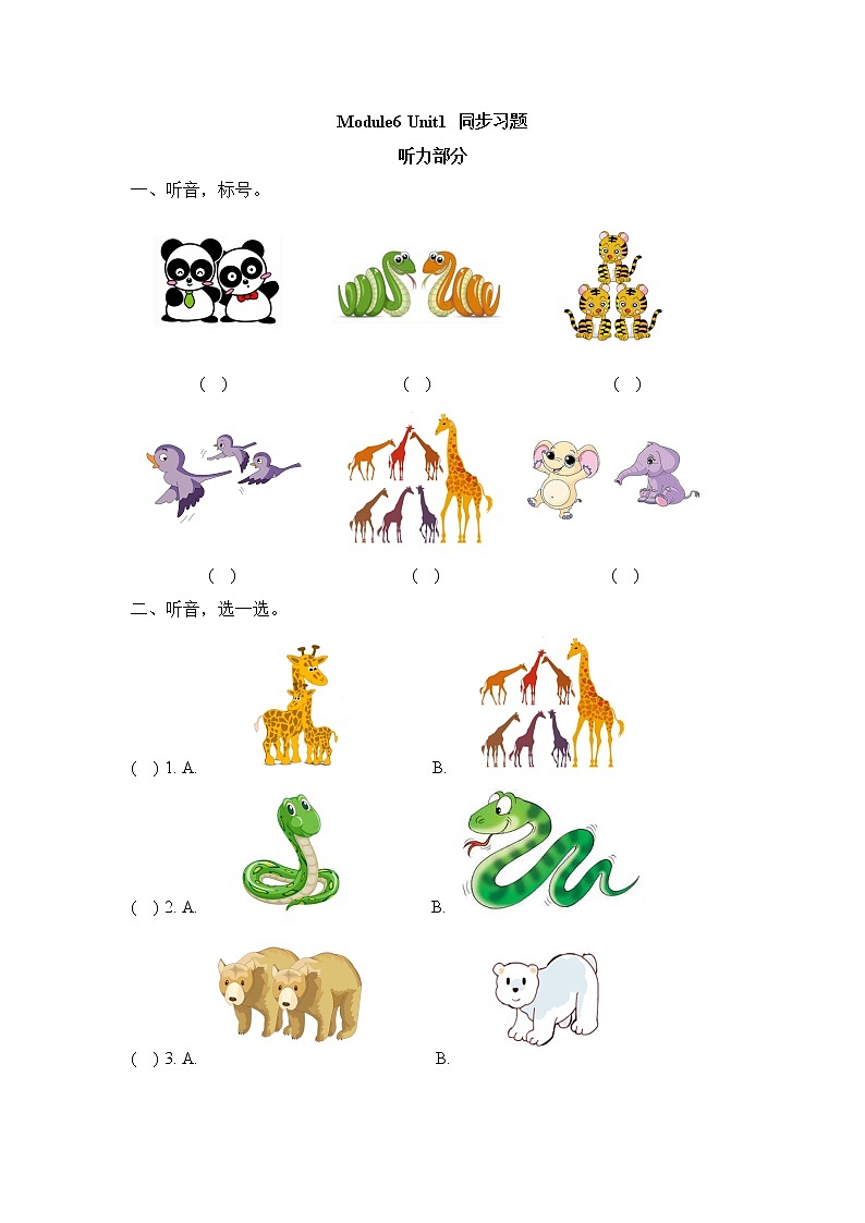 Module6_Unit1_同步习题第1页