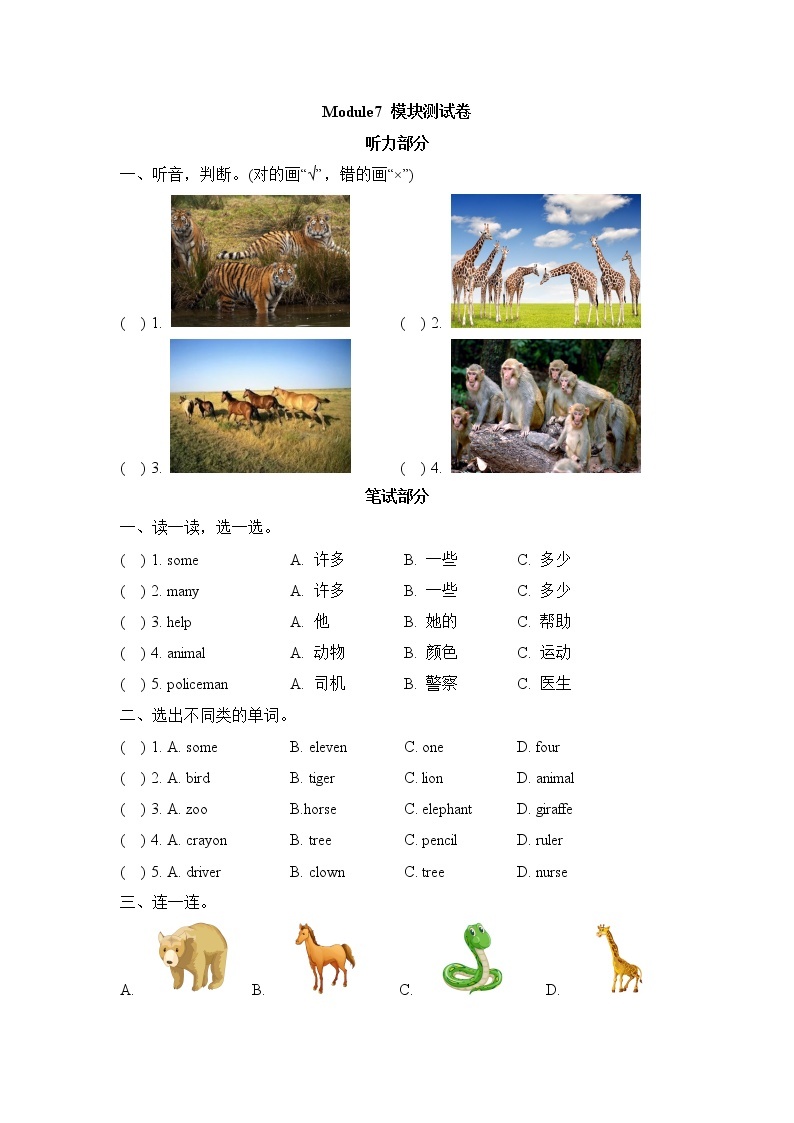 外研版小学英语(一起)一年级下册 Module7（同步测试+模块测试，含答案）01