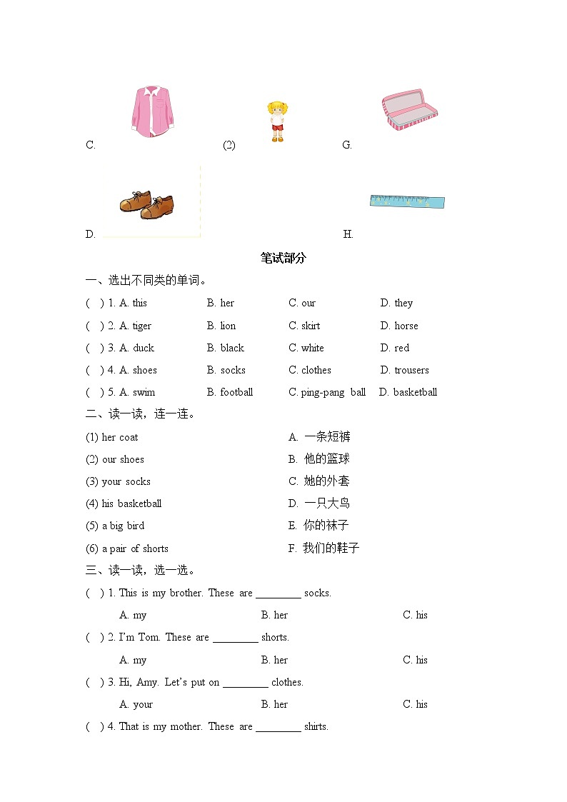 外研版小学英语(一起)一年级下册 Module8(同步测试+模块测试,含答案)02