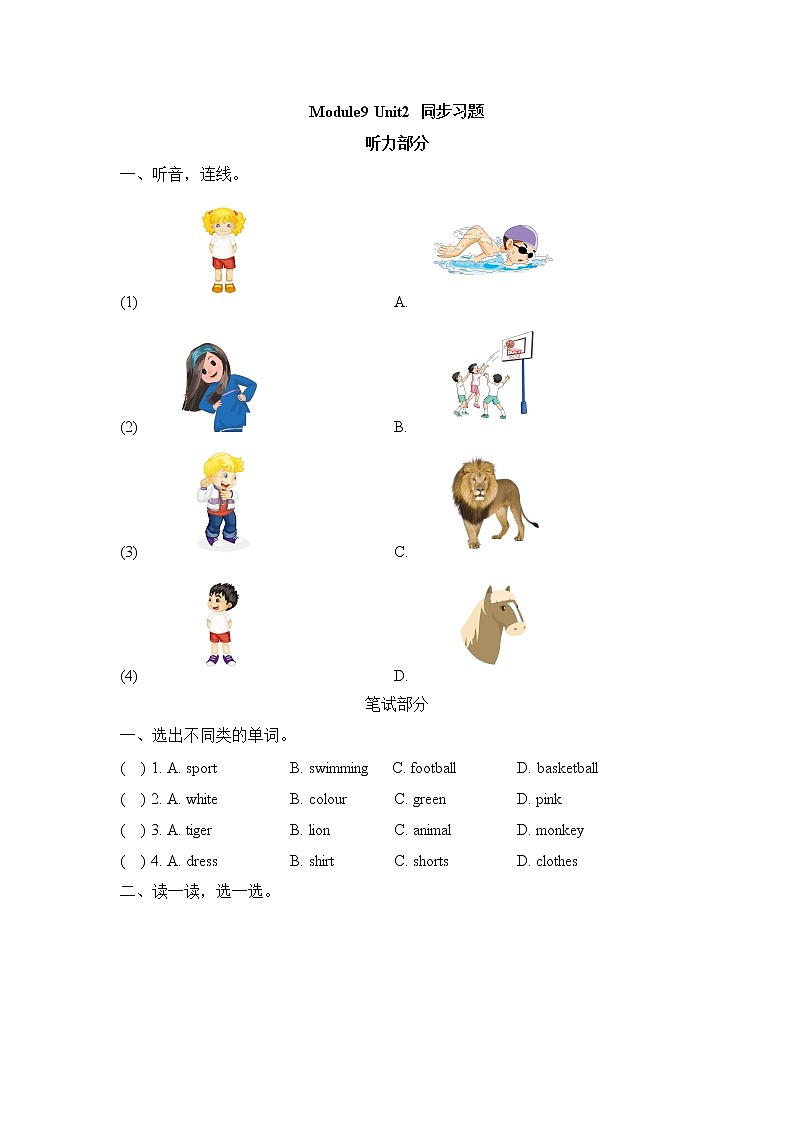 Module9_Unit2_同步习题第1页