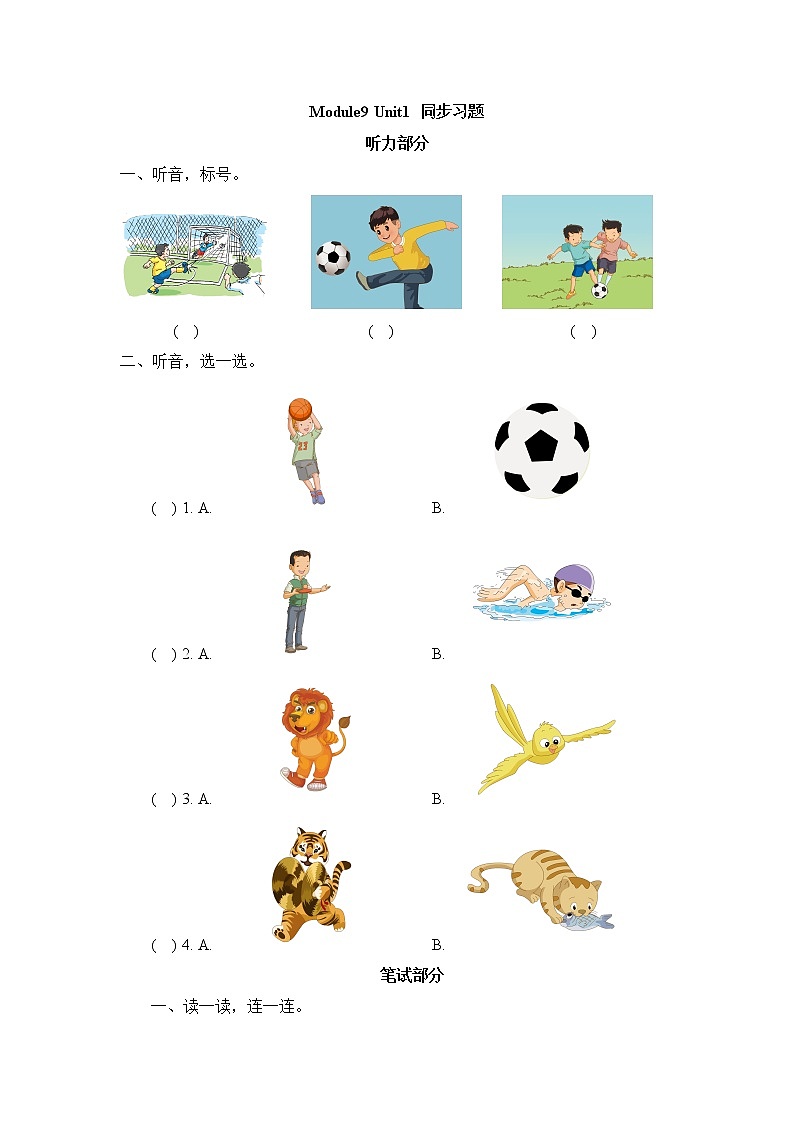 Module9_Unit1_同步习题第1页