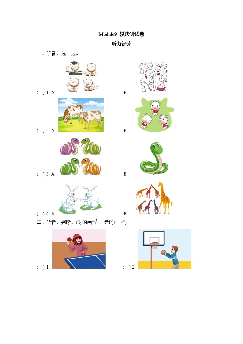 外研版小学英语(一起)一年级下册 Module9（同步测试+模块测试，含答案）01