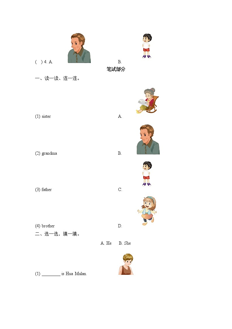 外研版小学英语(一起)一年级下册 Module1(同步测试+模块测试,含答案)02