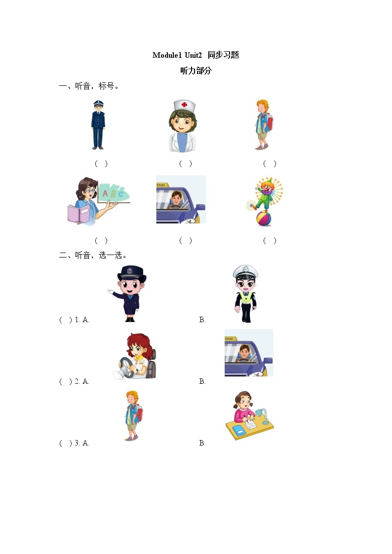 外研版小学英语(一起)一年级下册 Module1（同步测试+模块测试，含答案）01