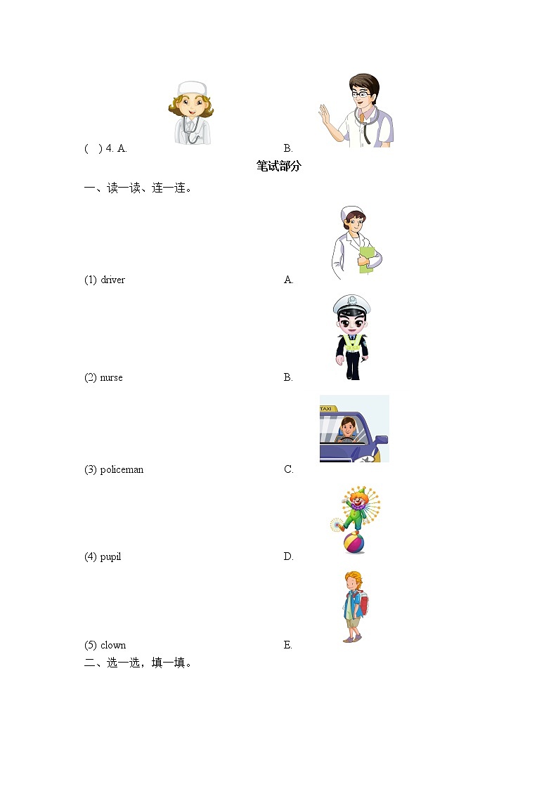 外研版小学英语(一起)一年级下册 Module1(同步测试+模块测试,含答案)02