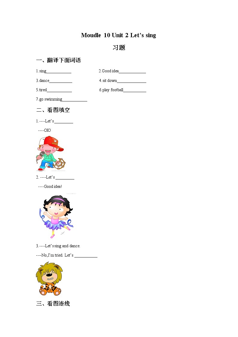 小學(xué)英語(yǔ) Module 10 Unit 2 Let%27s sing 習(xí)題1第1頁(yè)