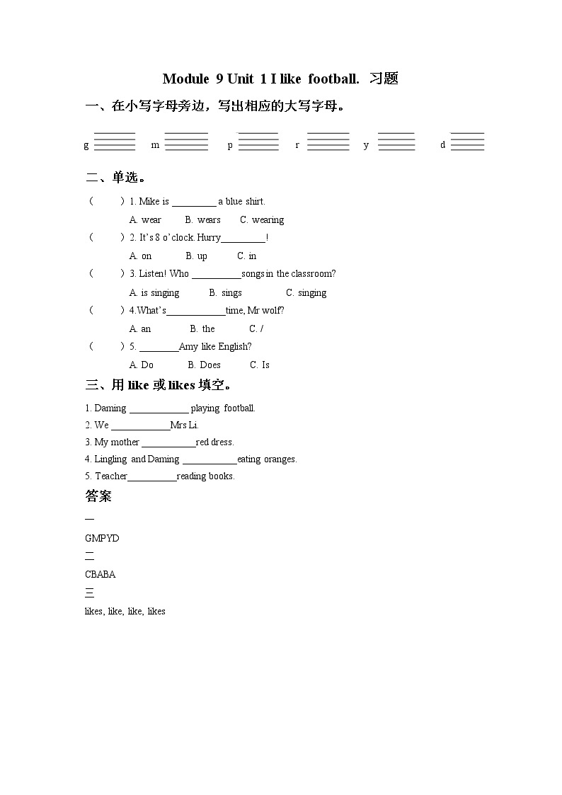 外研版小学英语(一起)一年级下册《Module 9 Unit 1》练习题（3份，含答案）01