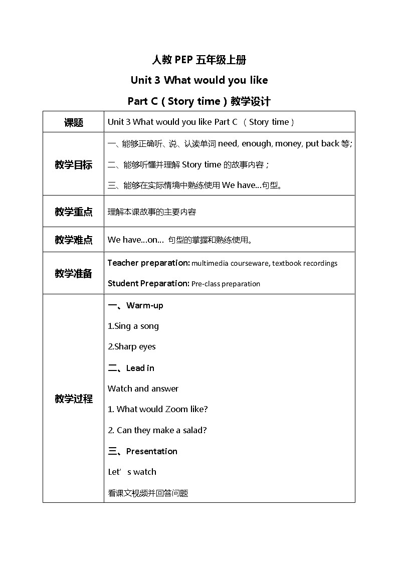 人教版PEP五上《Unit 3 What would you like Part C(Story time)》课件+教学设计+素材01