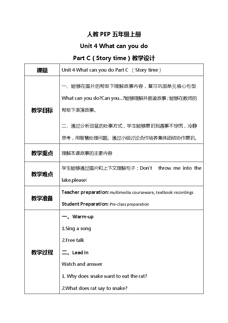 人教版PEP五上《Unit 4 What can you do Part C(Story time)》课件+教学设计+素材01