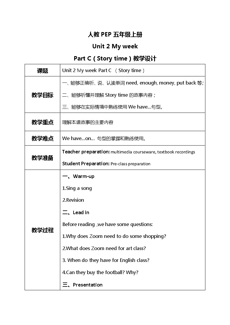 人教版PEP五上《Unit 2 My week Part C(Story time)》课件+教学设计+素材01