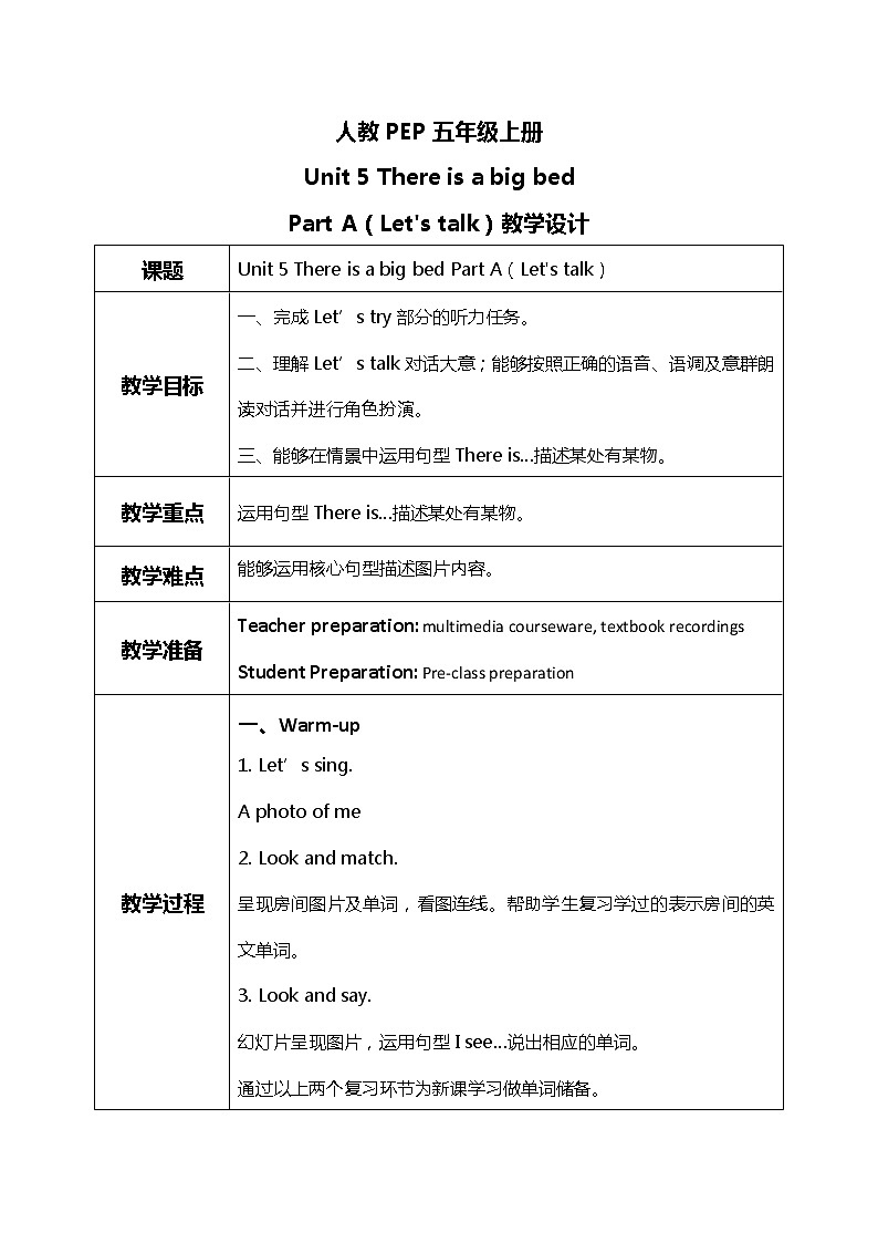 人教版PEP五上《Unit 5 There is a big bed Part A(Let's talk)》课件+教学设计+素材01