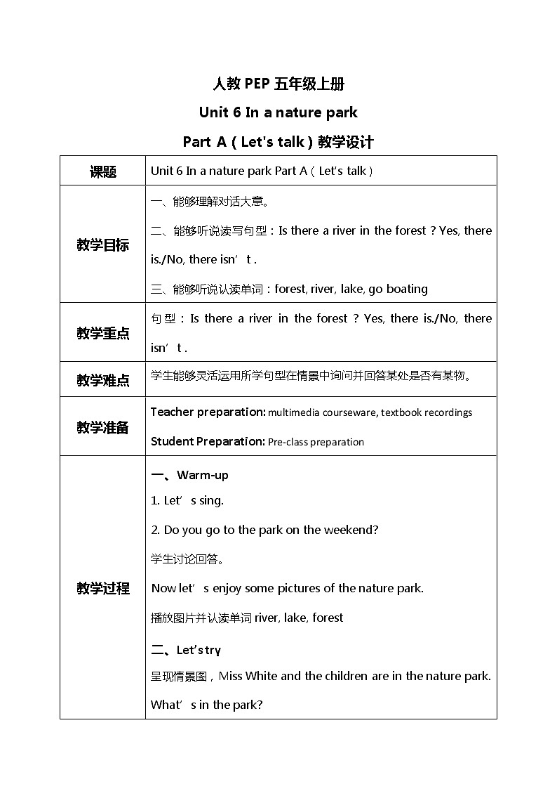 人教版PEP五上《 Unit 6 In a nature park Part A(Let 's talk)》教学设计第1页