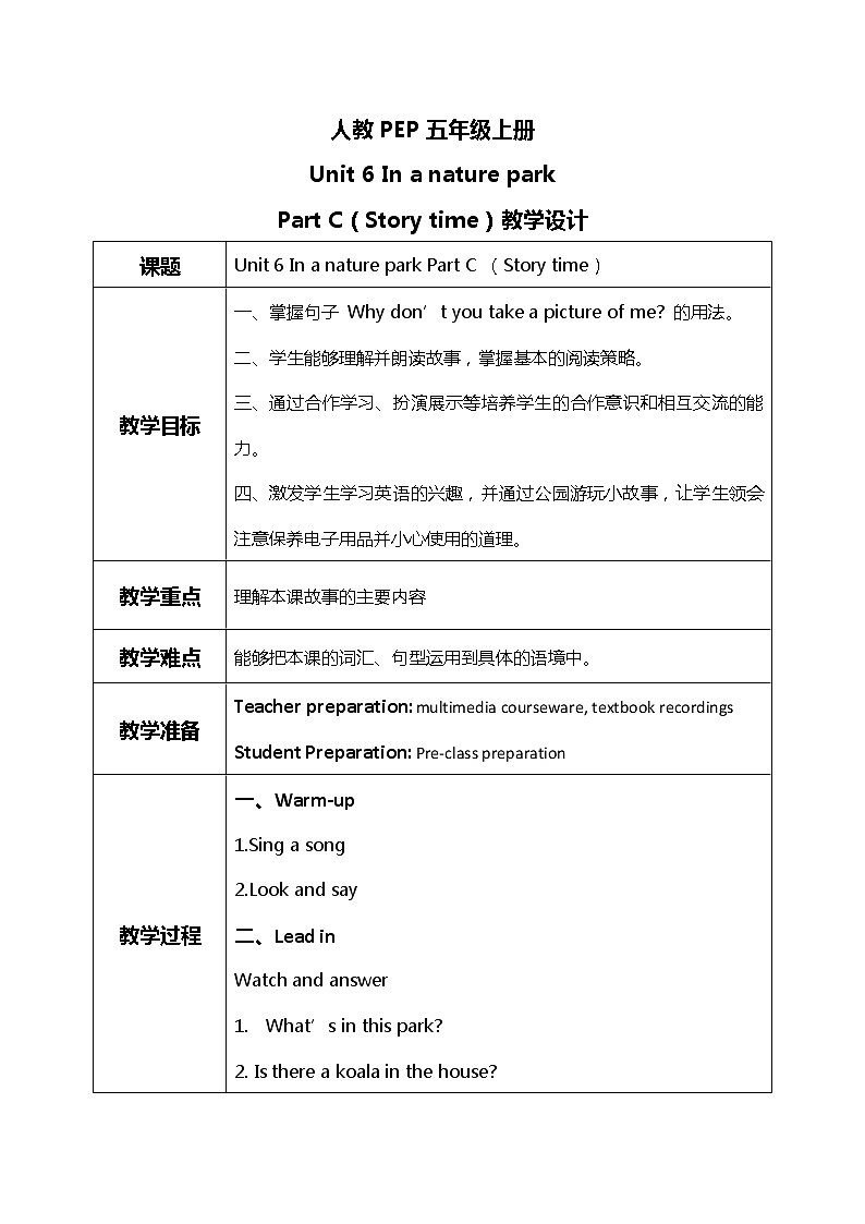 人教版PEP五上《Unit 6 In a nature park Part C(Story time)》课件+教学设计+素材01