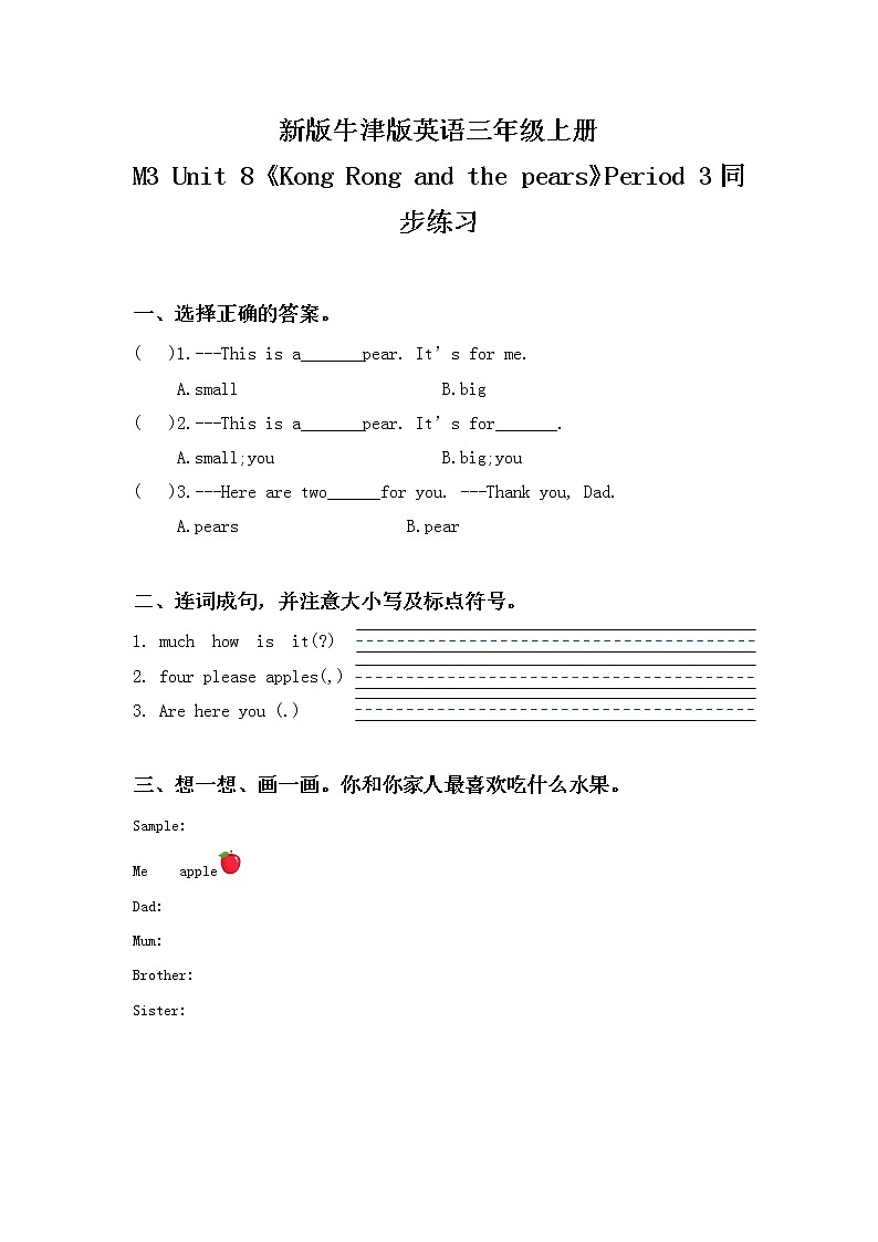 Unit 8 《At the fruit shop》 Period 3 课件PPT+教案+练习01