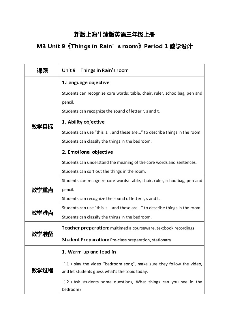 Unit 9 《In my room》 Period 1 课件PPT+教案+练习01