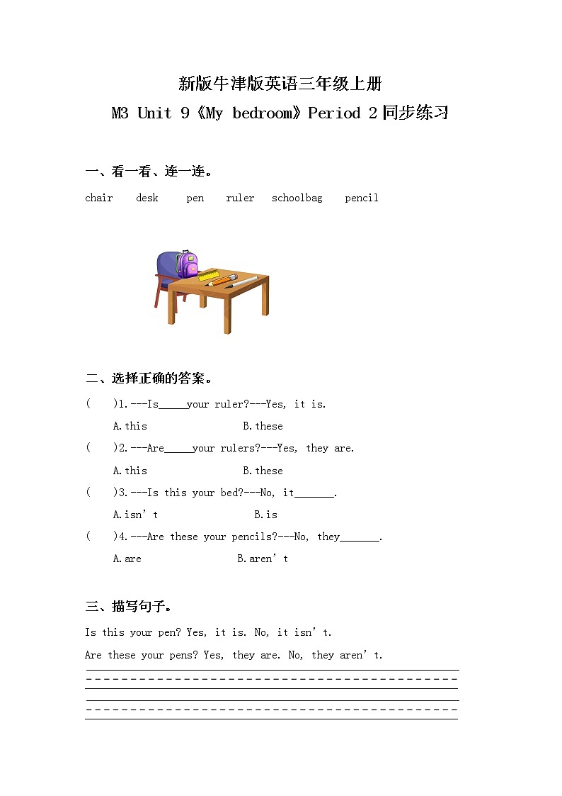 Unit 9 《In my room》 Period 2 课件PPT+教案+练习01