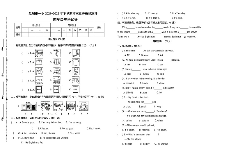 期末试题译林版英语四年级下册(2021盐城一小真题改编,有答案)第1页