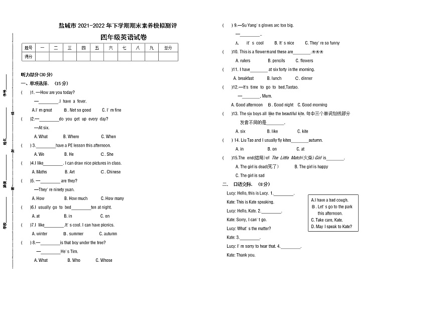 期末試題譯林版英語四年級下冊（2021鹽城市調(diào)研真題改編，有答案）第1頁
