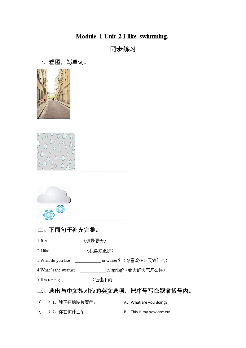 外研版小学英语(一年级起点)二年级下册Module 1 Unit 2 I like swimming.同步练习(含答案)01