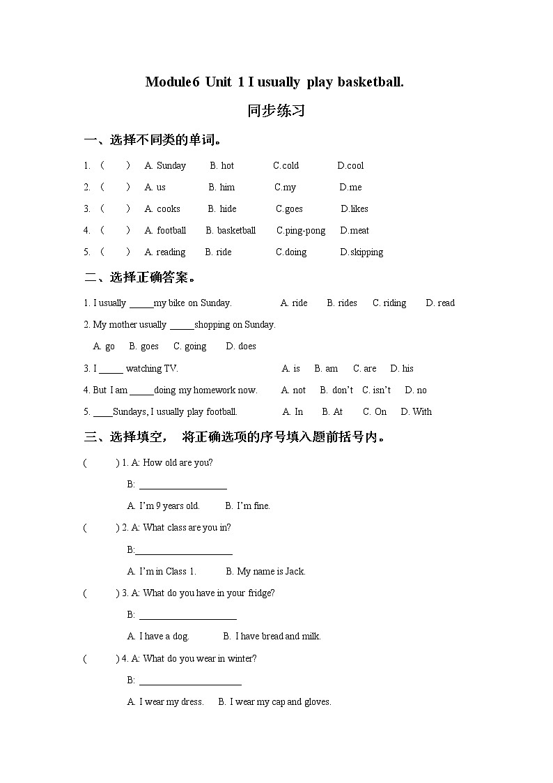 外研版小学英语(一年级起点)二年级下册Module6 Unit 1 I usually play basketball.同步练习三(含答案)01