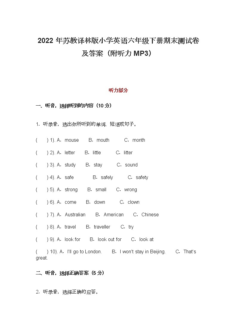 2022年苏教译林版小学英语六年级下册期末测试卷及答案(附听力MP3)第1页