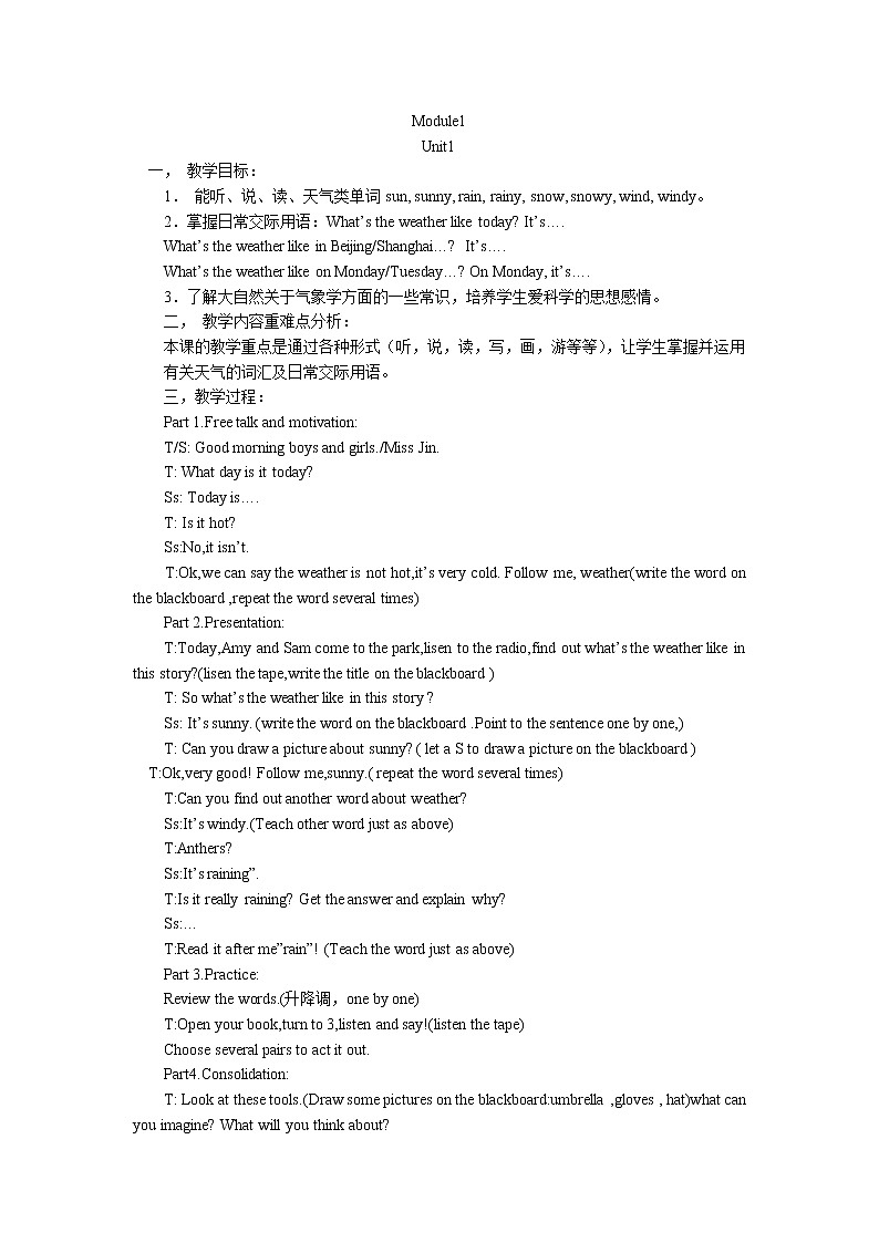 外研版(一起)小學英語二年級下冊教案Module1第1頁