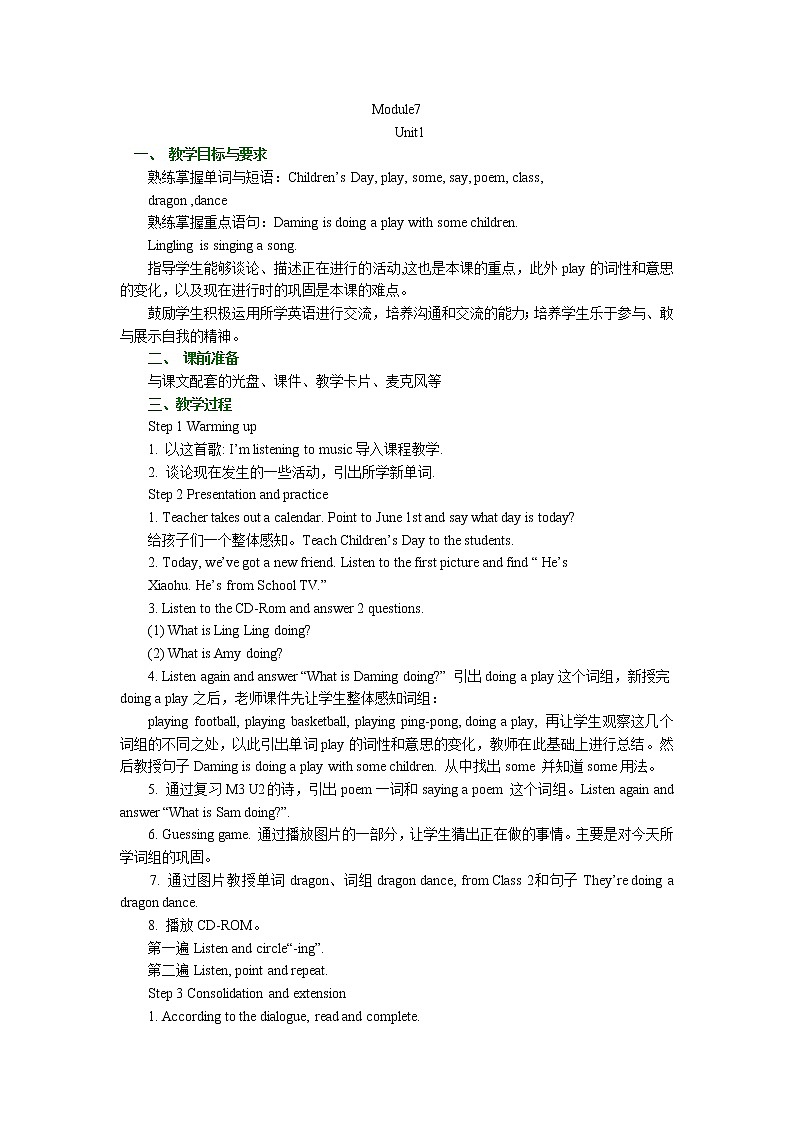 外研版(一起)小學(xué)英語(yǔ)二年級(jí)下冊(cè)教案Module7第1頁(yè)