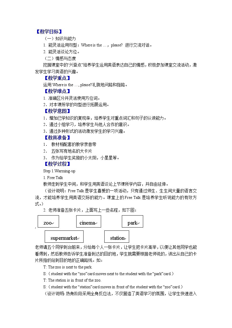 外研版(一起)小學(xué)英語(yǔ)二年級(jí)下冊(cè)教案Module10第2頁(yè)