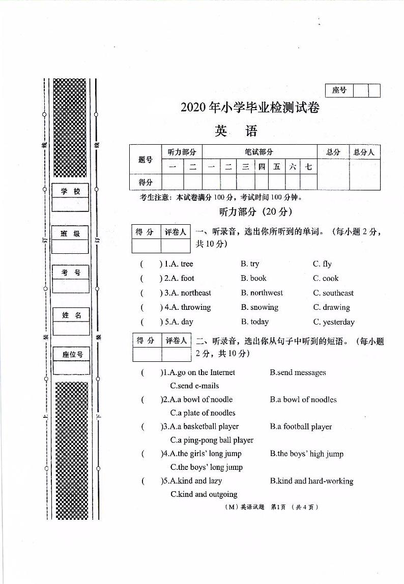 2021年陕旅版定西市小学毕业英语测试卷(真题)无答案第1页