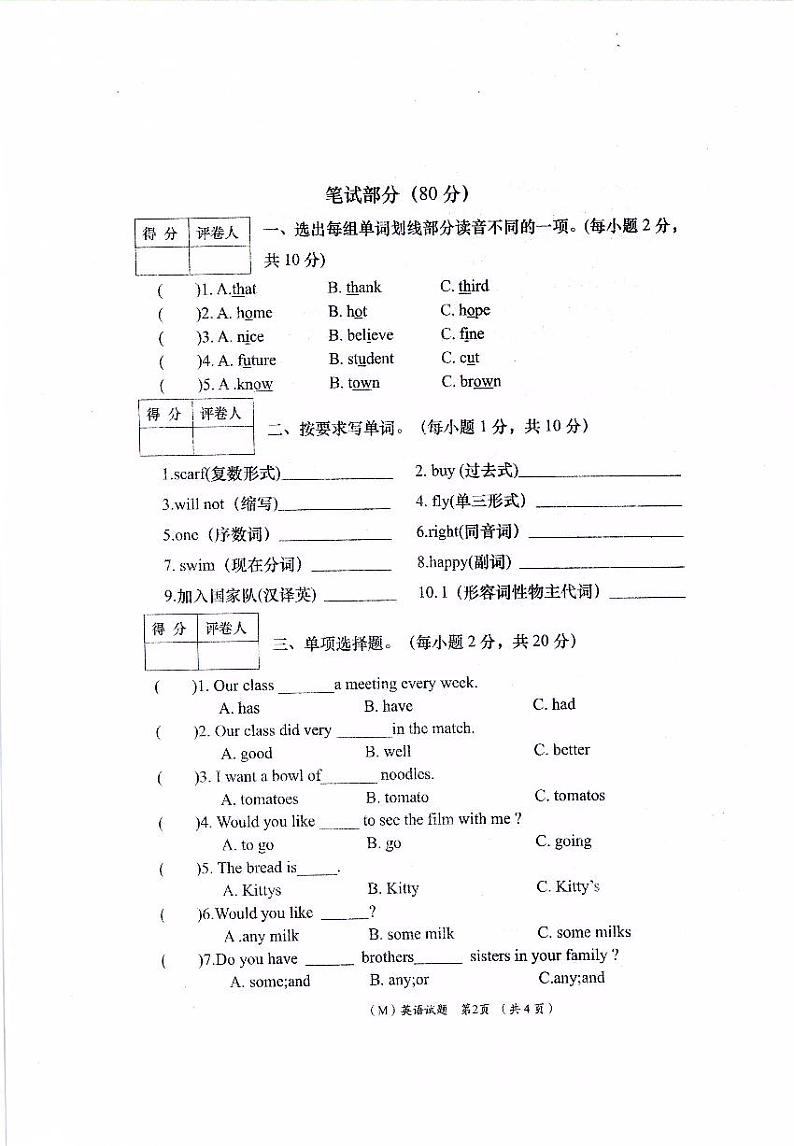 2021年陕旅版定西市小学毕业英语测试卷(真题)无答案第2页