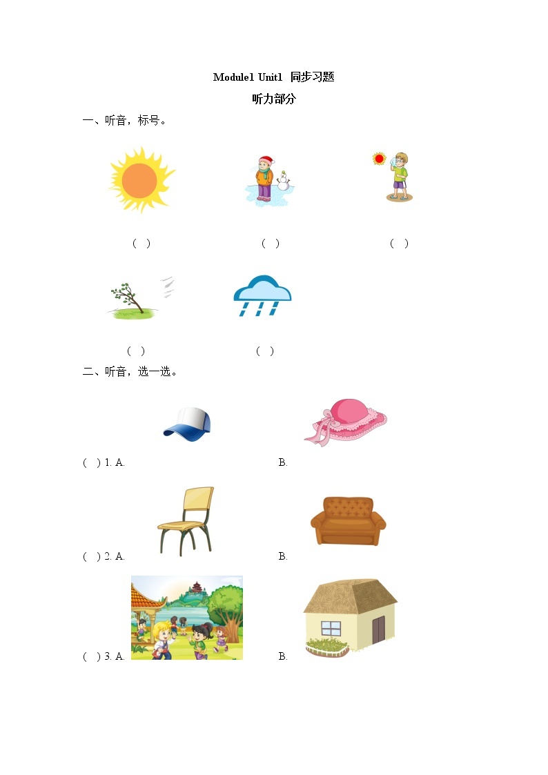 外研版(一起)小学英语二年级下册Module1同步测试+模块测试卷（含答案）01