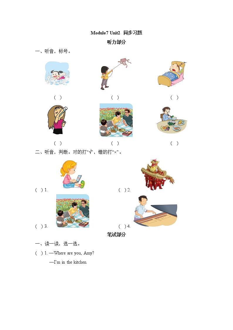 外研版(一起)小学英语二年级下册Module7同步测试+模块测试卷(含答案)01